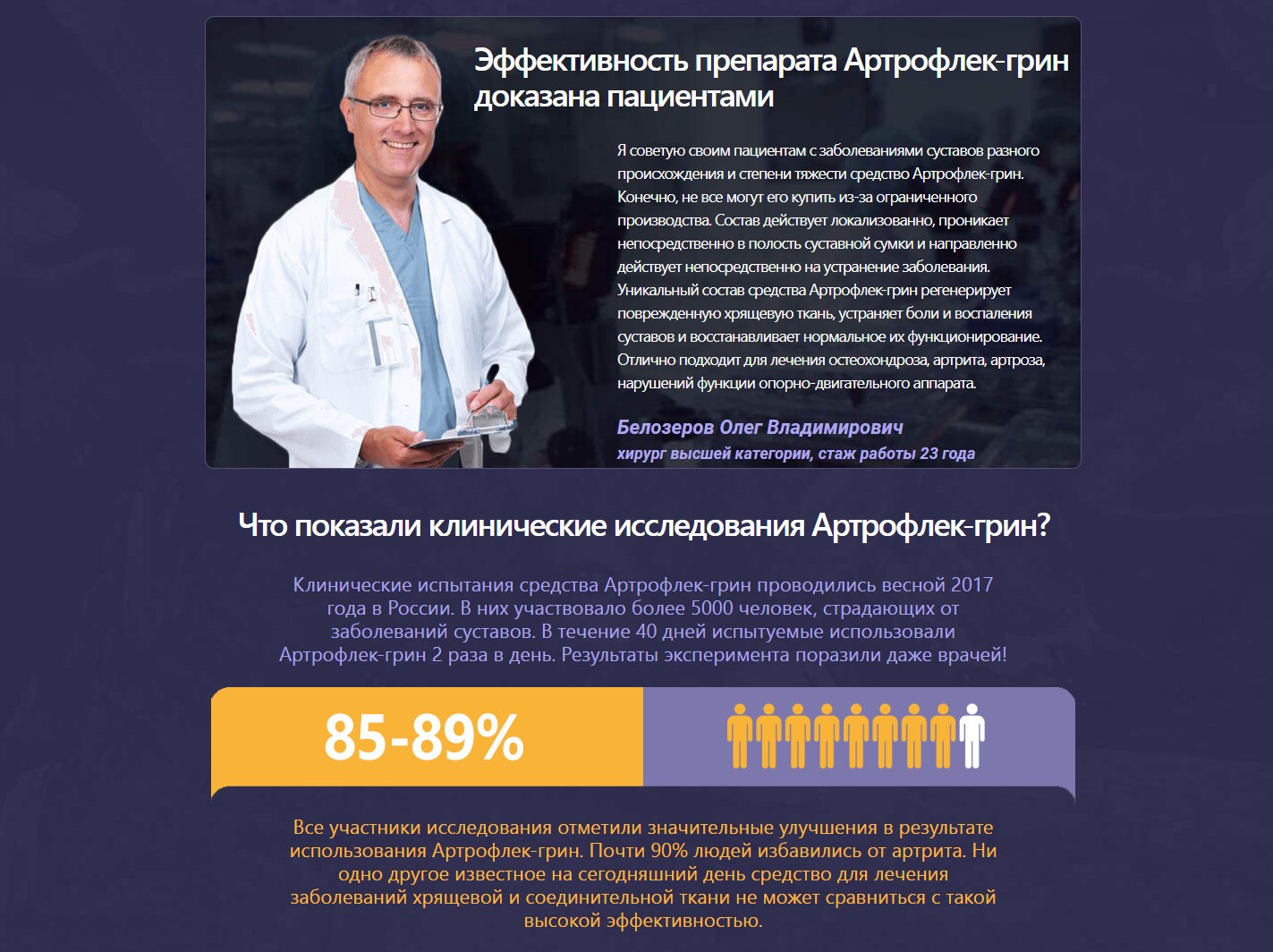 Купить Лендинг Пейдж Капсулы для Суставов Артрофлек-Грин