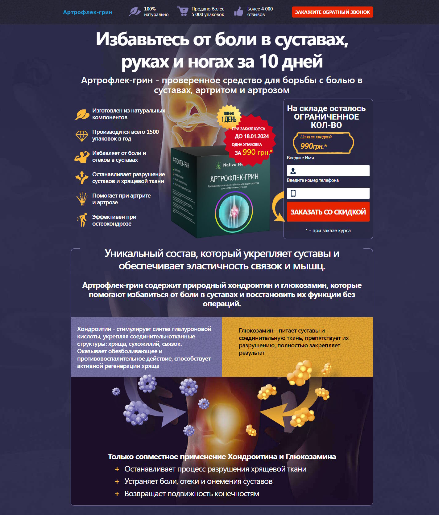 Купить Готовый Лендинг Крем от Боли в Суставах