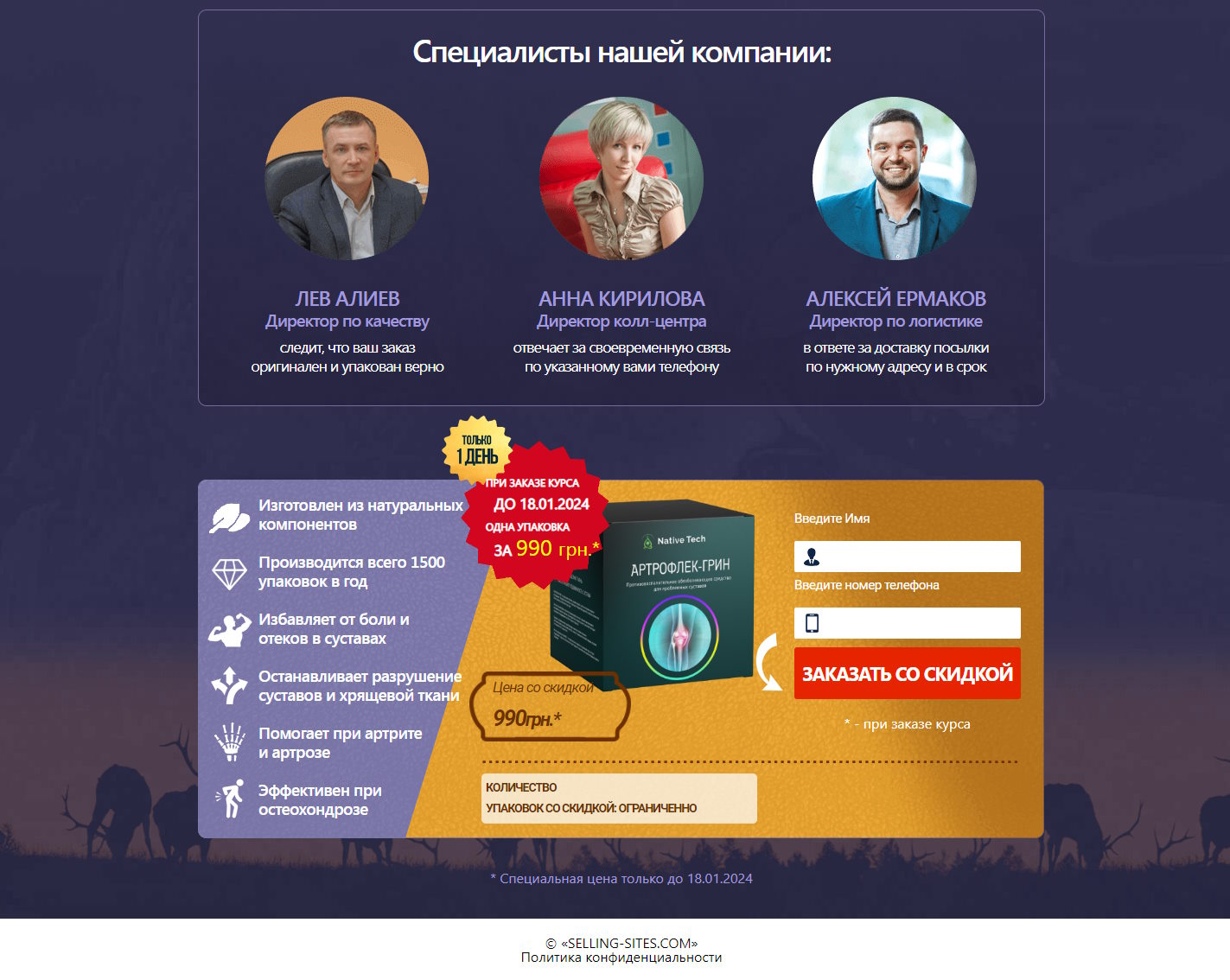 Цена Landing Page Крем от Боли в Суставах