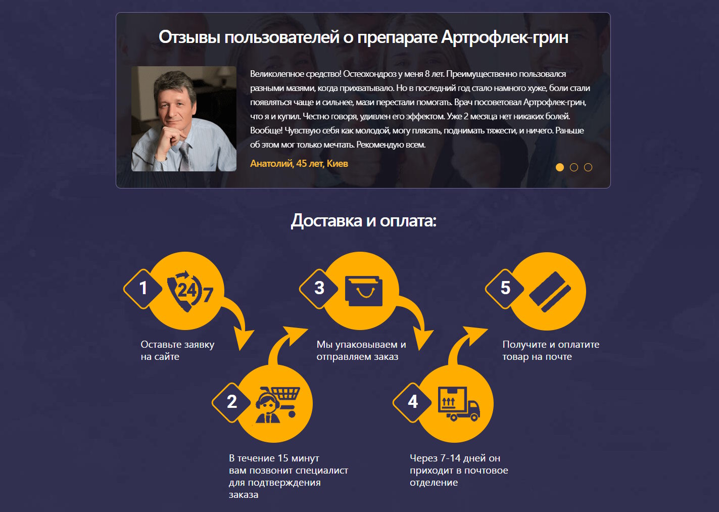 Купить Сайт Одностраничный Крем от Боли в Суставах