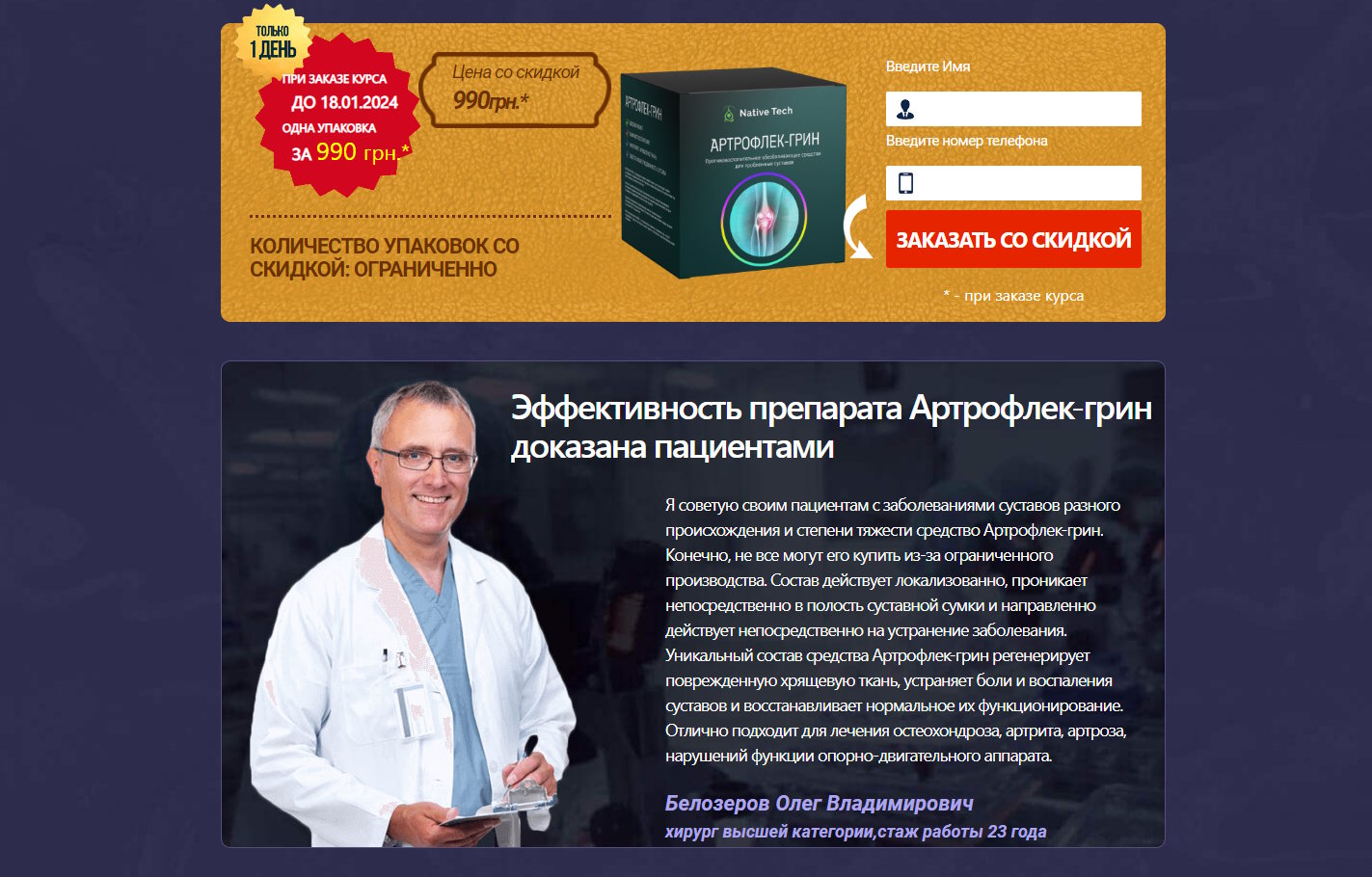 Купить Лендинг Пейдж Крем от Боли в Суставах