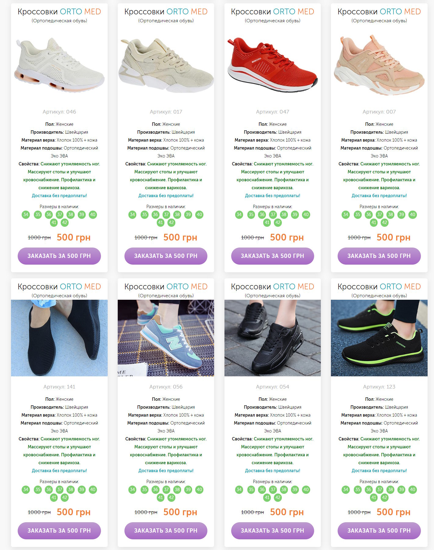 Цена Landing Page Женские Кроссовки