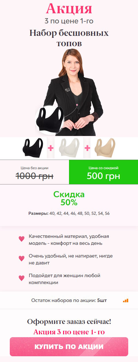 Купить Готовый Лендинг Набор Бесшовных Топов