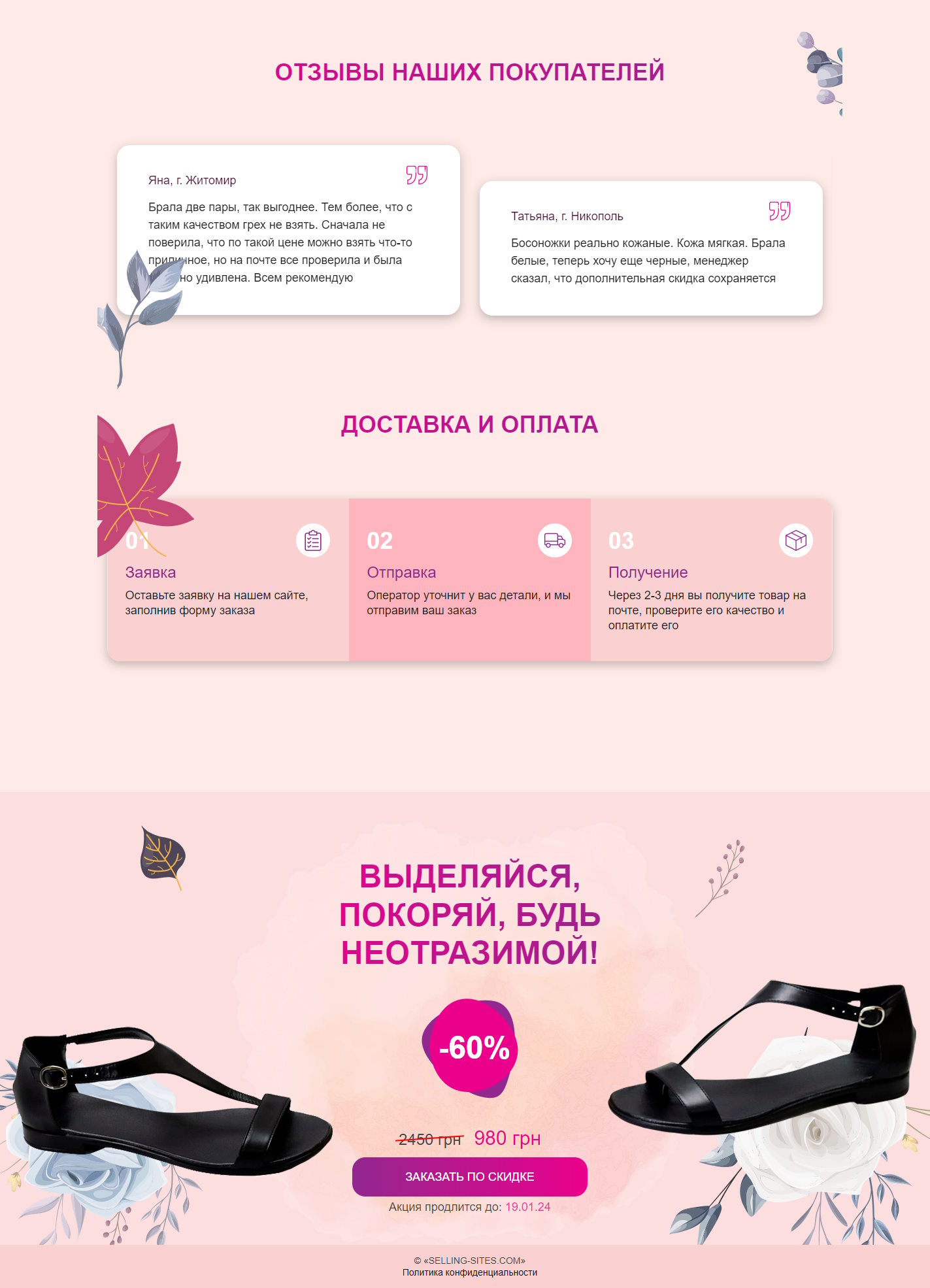 Цена Landing Page Босоножки Высокого Качества