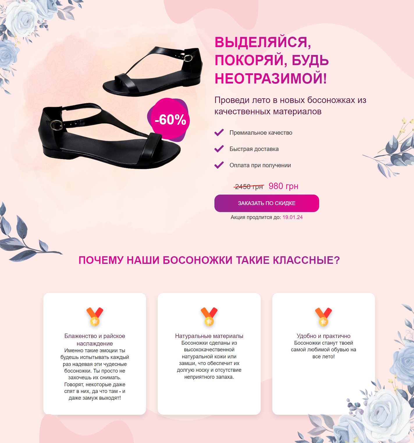 Купить Готовый Лендинг Босоножки Высокого Качества