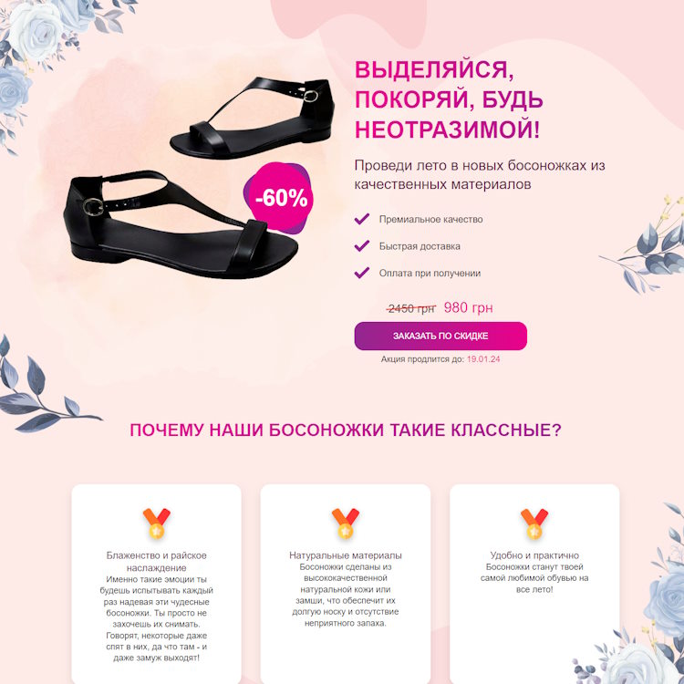 Купить Готовый Лендинг Босоножки Высокого Качества