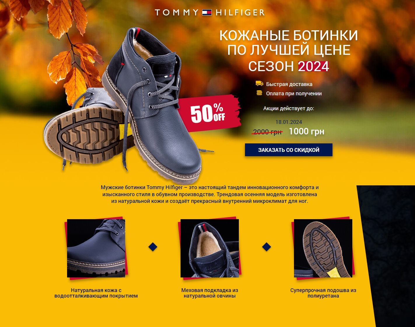 Купить Готовый Лендинг Ботинки Tommy Hilfiger