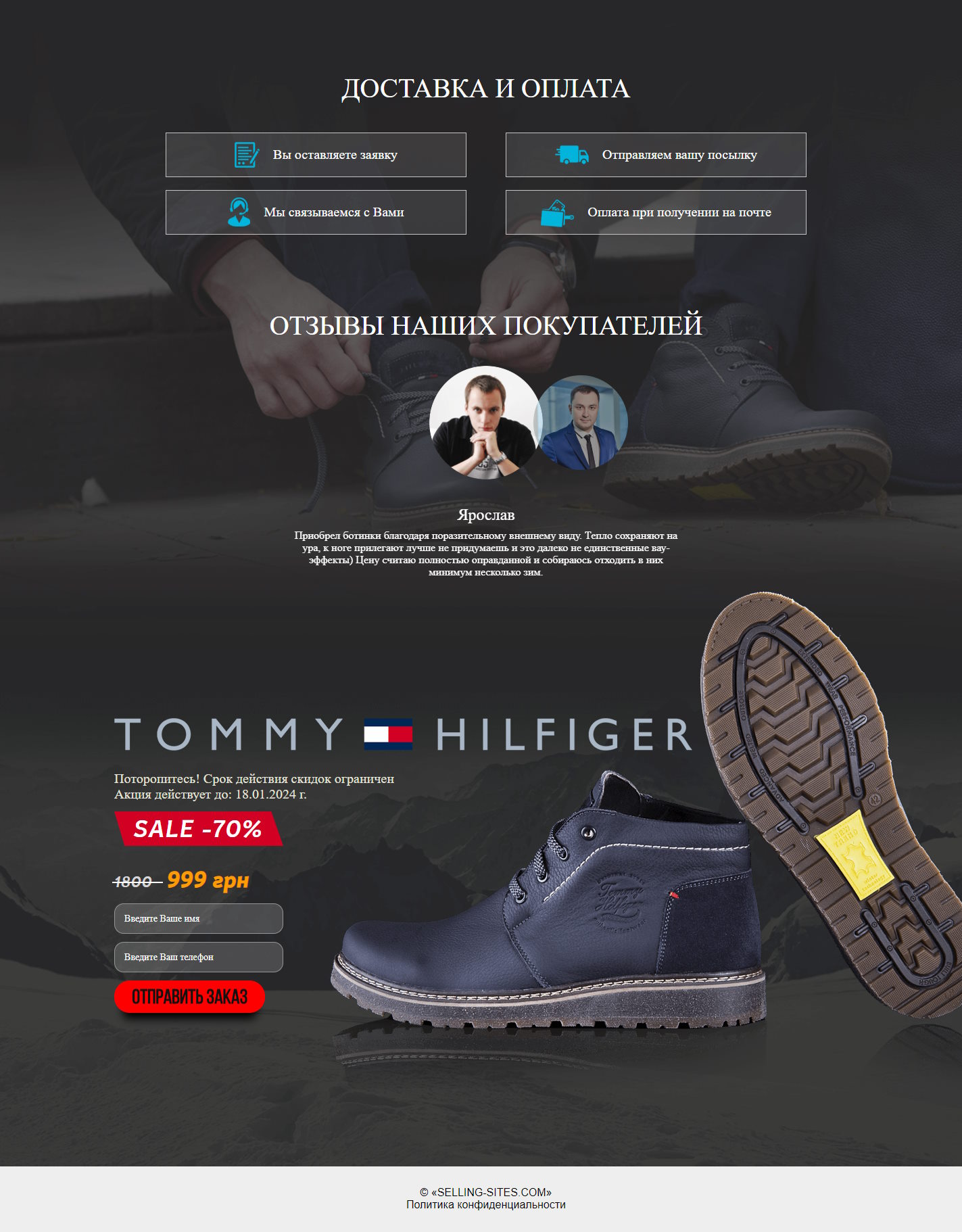 Купить Сайт Одностраничный Обувь Tommy Hilfiger