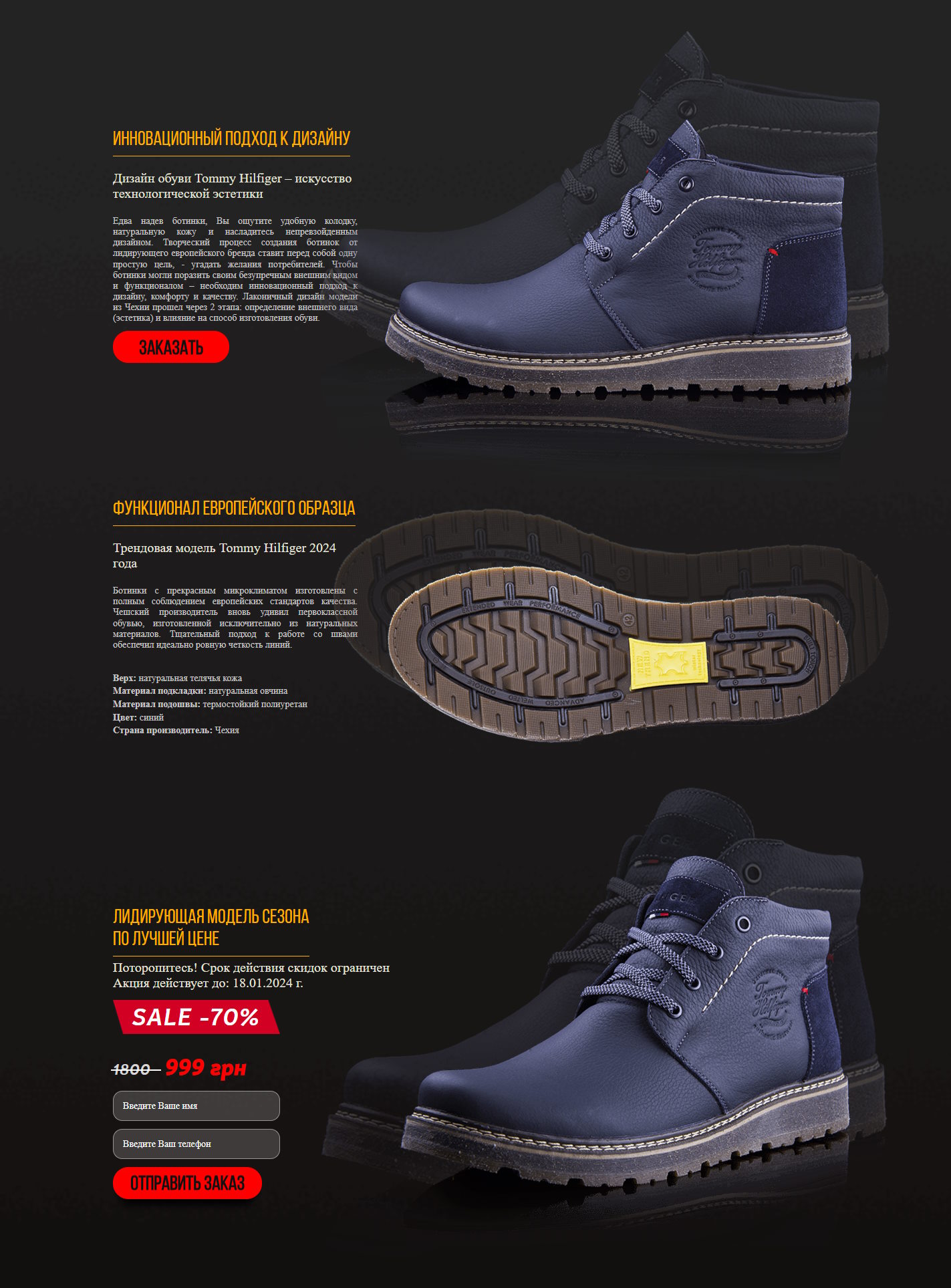 Купить Лендинг Пейдж Обувь Tommy Hilfiger