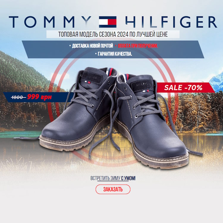 Купить Готовый Лендинг Обувь Tommy Hilfiger
