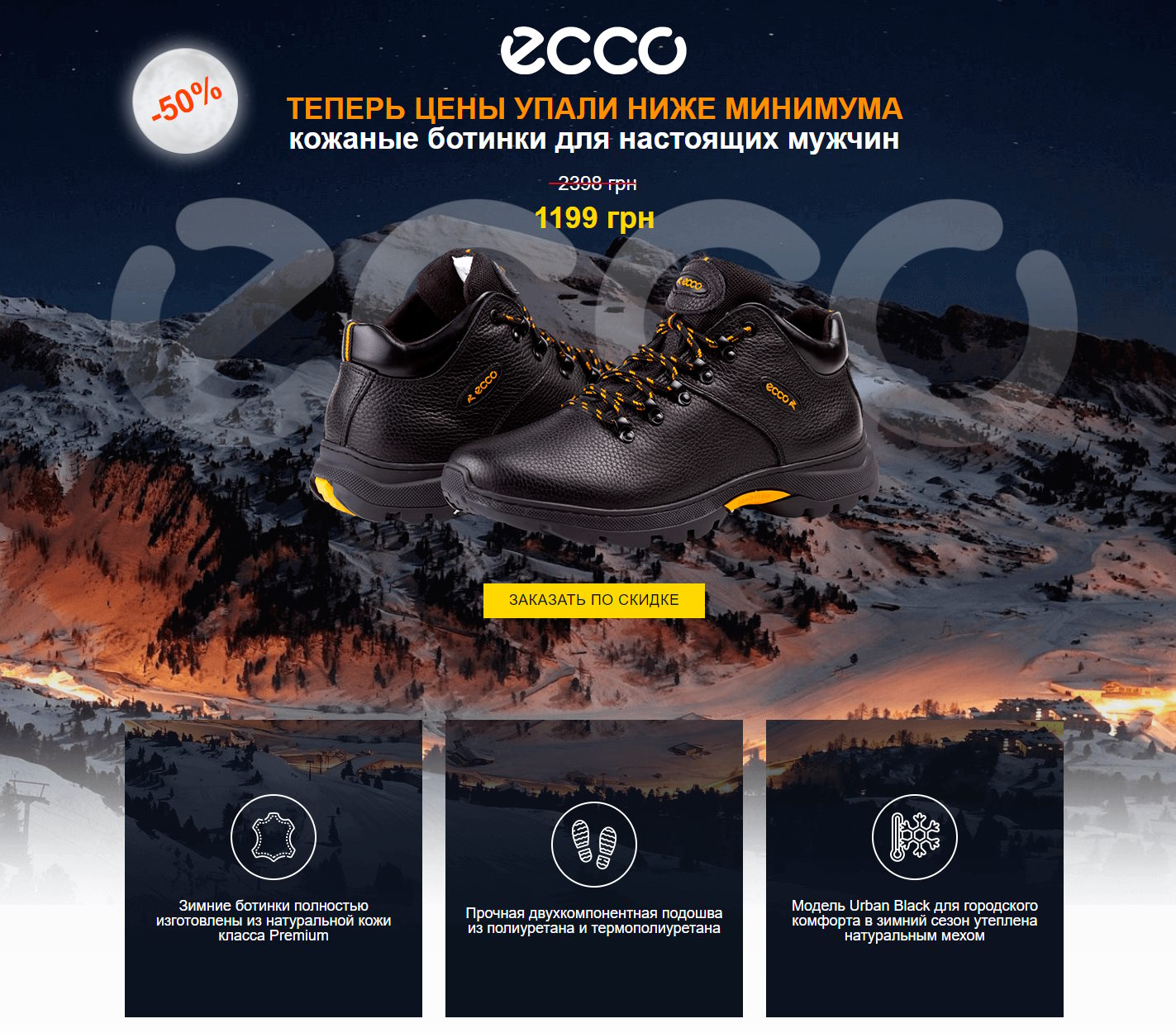 Купить Готовый Лендинг Ботинки ECCO Urban Black