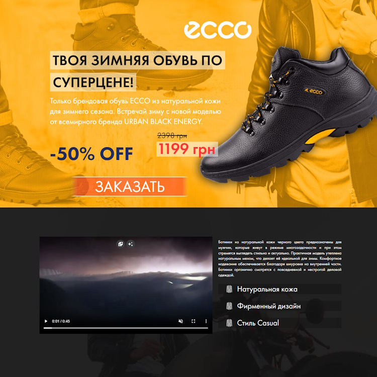 Купить Готовый Лендинг Зимняя Обувь ECCO Urban Black