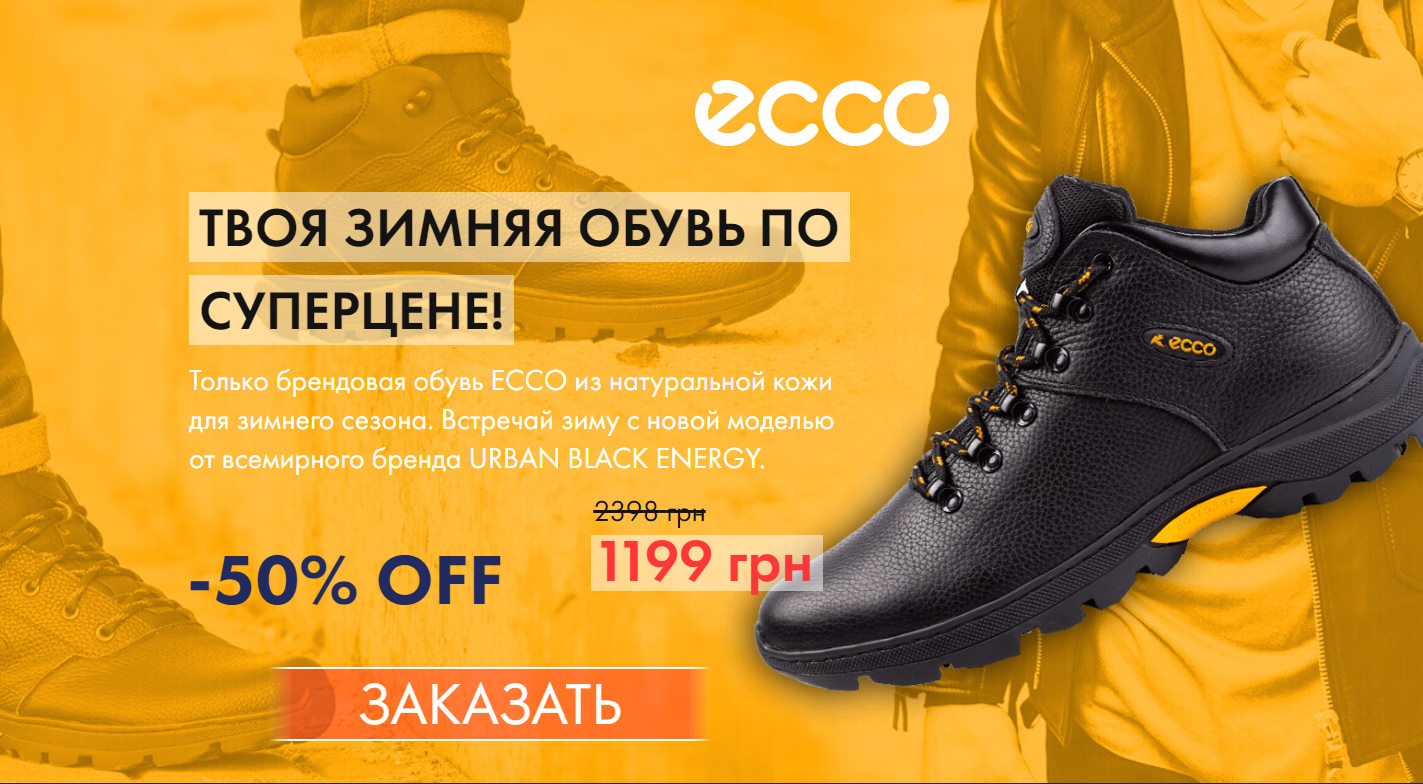 Купить Готовый Лендинг Зимняя Обувь ECCO Urban Black