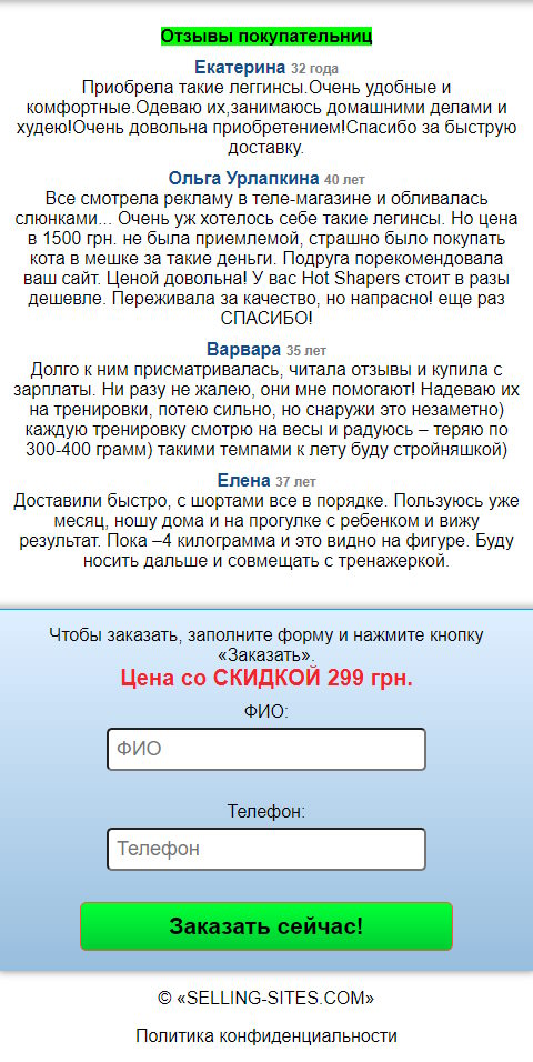 Одностраничный Сайт Визитка Недорого Бриджи для Похудения Hot Shapers