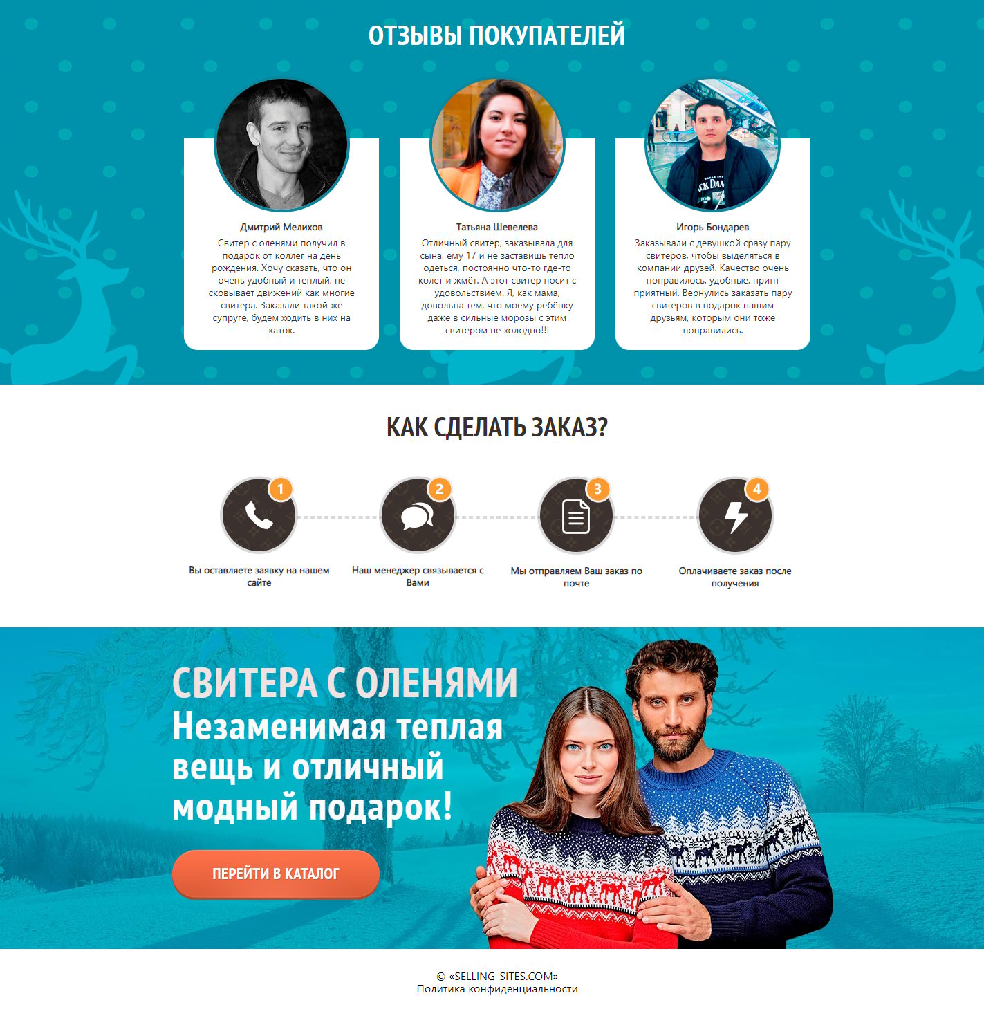Продажа Лендинга Свитера с Оленями