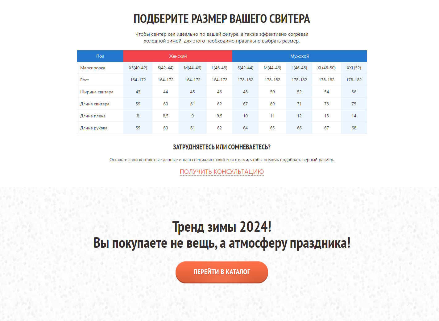 Купить Лендинг Пейдж Свитера с Оленями