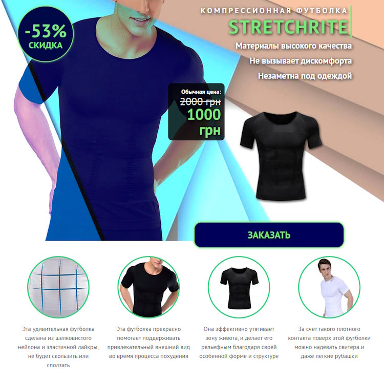 Купить Готовый Лендинг Мужская Компрессионная Футболка Stretchrite