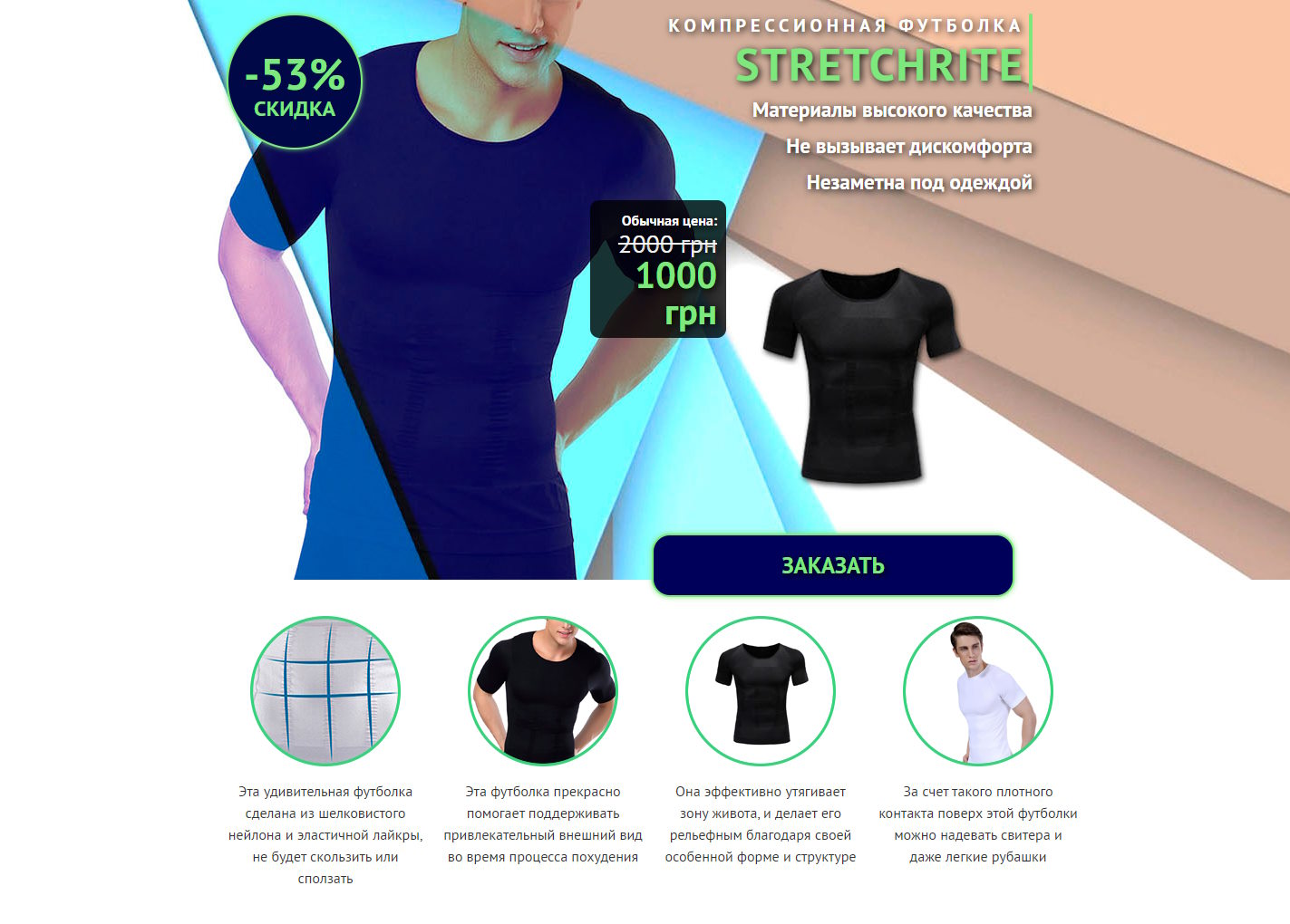 Купить Готовый Лендинг Мужская Компрессионная Футболка Stretchrite