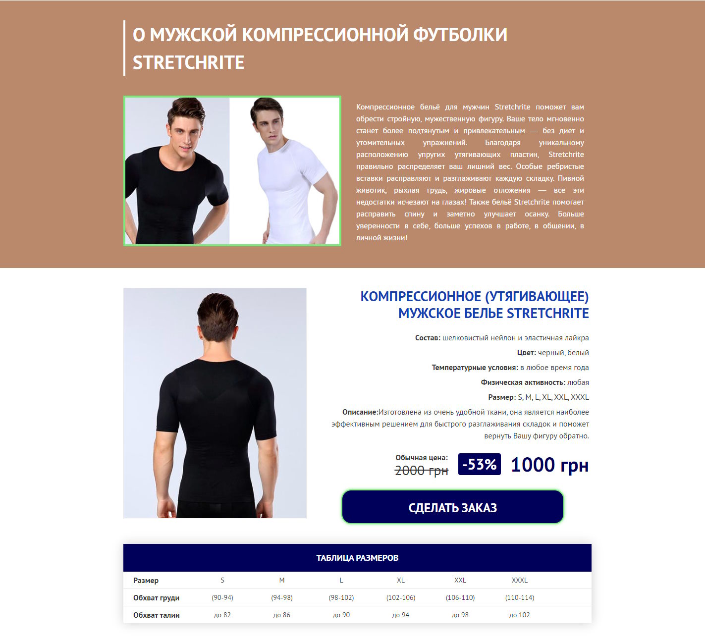 Стоимость Сайта Лендинга Мужская Компрессионная Футболка Stretchrite