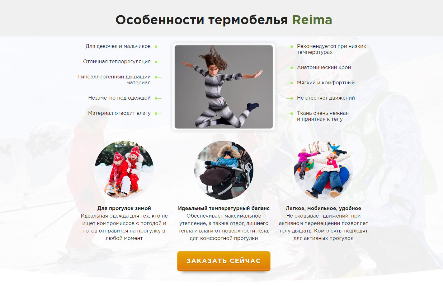 Стоимость Сайта Лендинга Детский Комплект Термобелья Reima