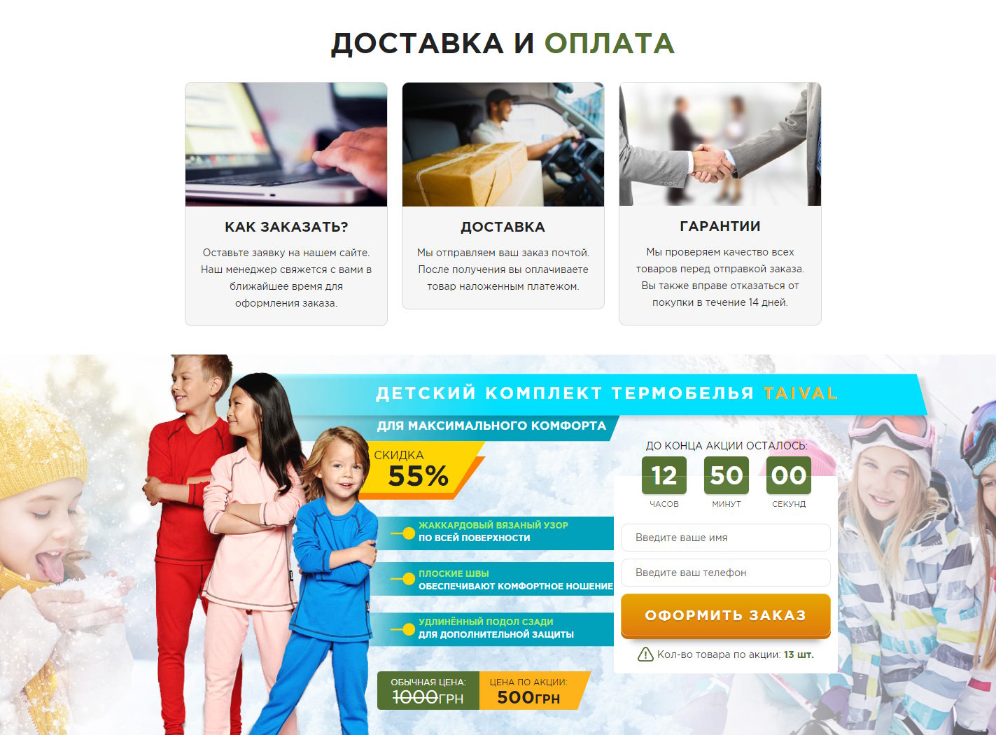 Одностраничный Сайт Визитка Недорого Детский Комплект Термобелья Reima