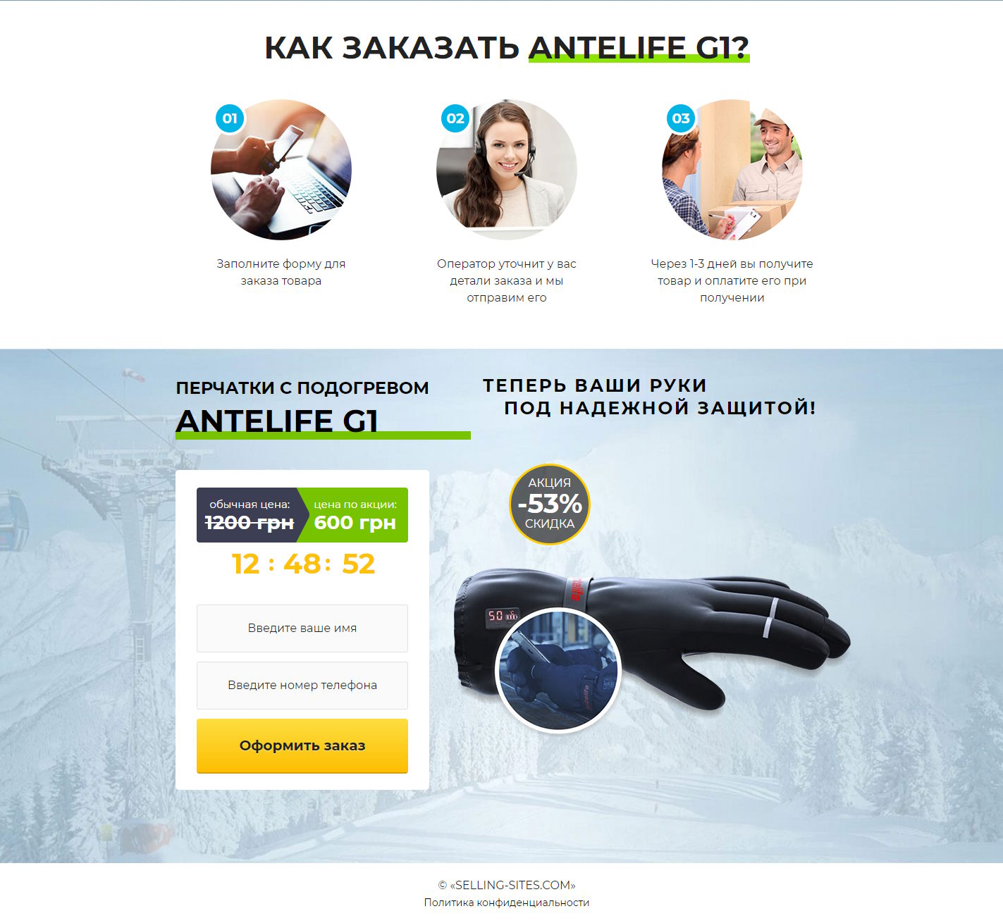 Купить Сайт Одностраничный Перчатки с Подогревом Antelife G1