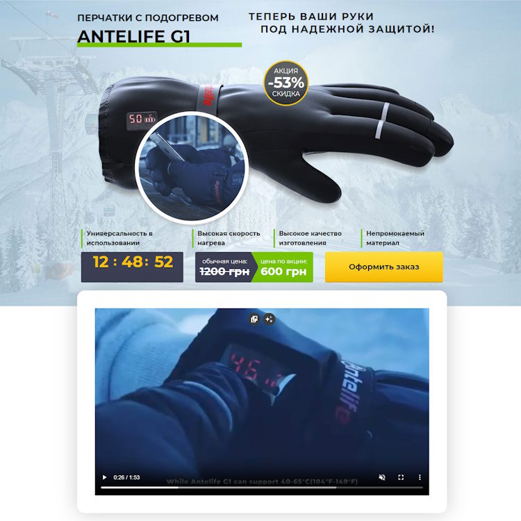 Купить Готовый Лендинг Перчатки с Подогревом Antelife G1