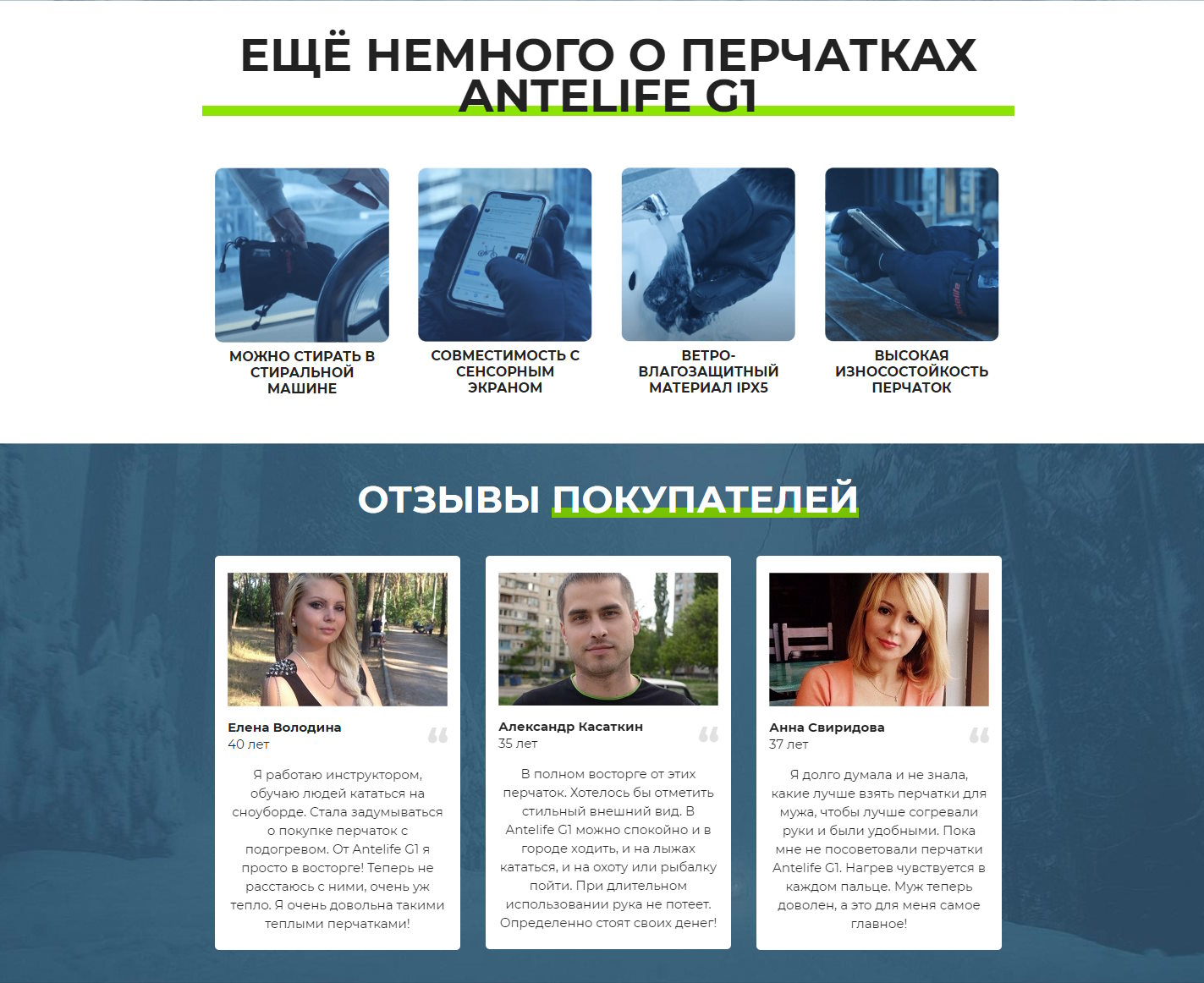 Продажа Лендинга Перчатки с Подогревом Antelife G1