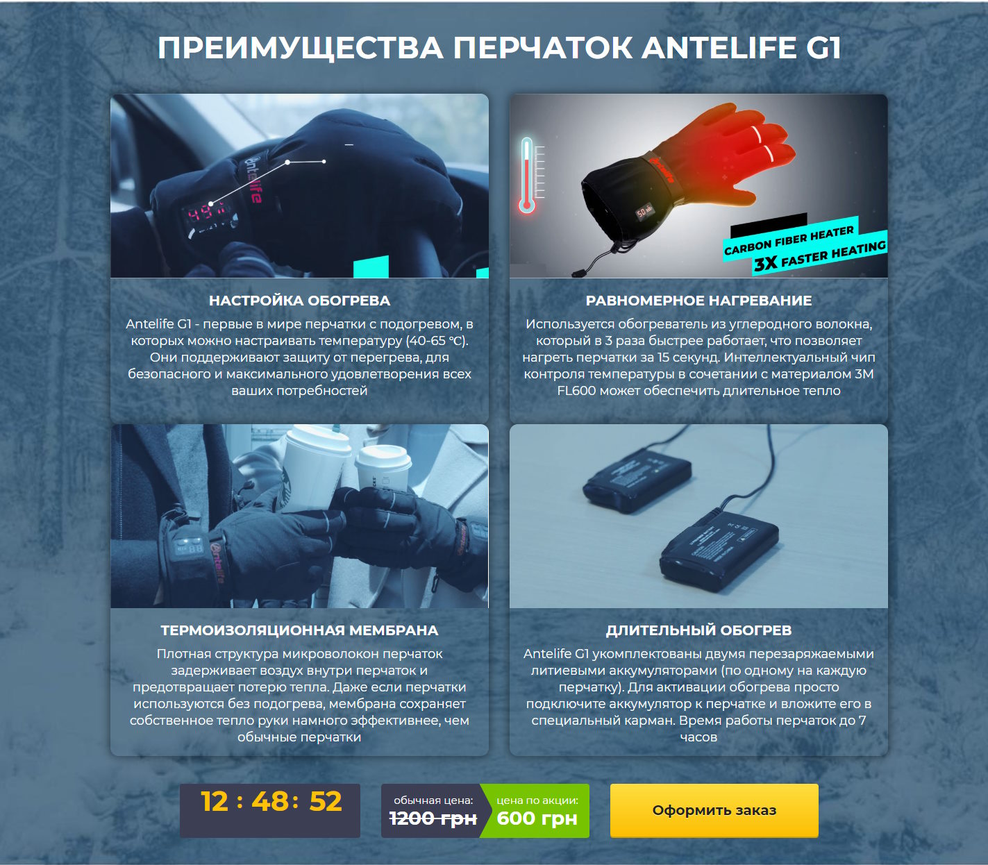 Купить Лендинг Пейдж Перчатки с Подогревом Antelife G1