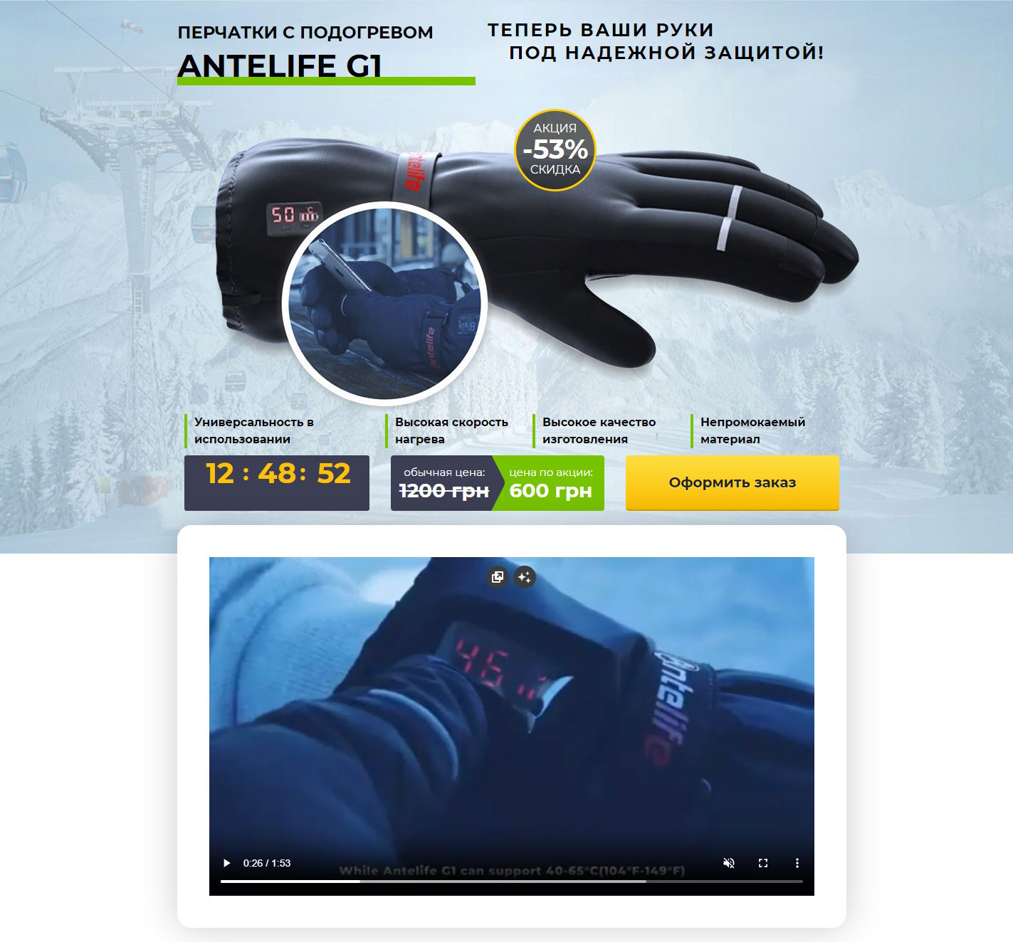 Купить Готовый Лендинг Перчатки с Подогревом Antelife G1