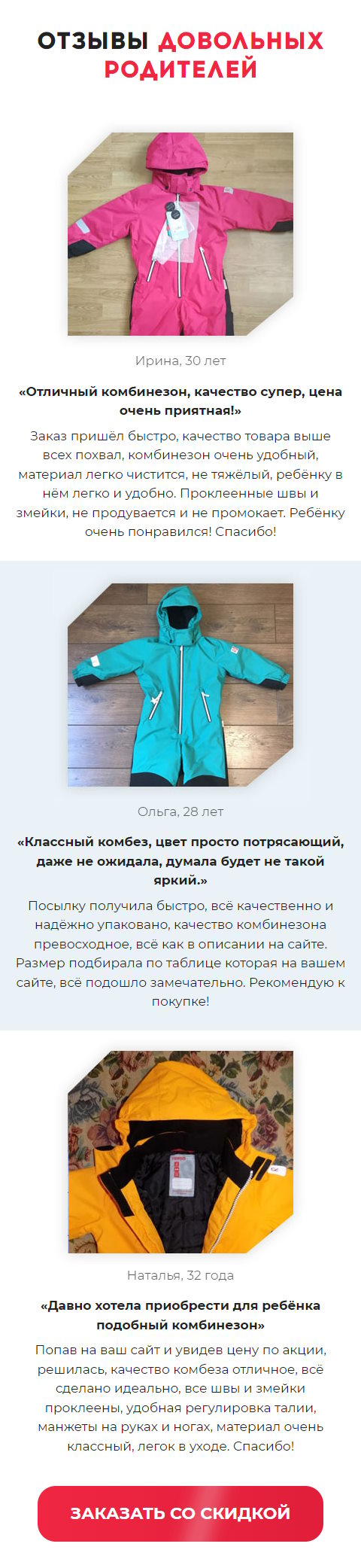 Купить Сайт Одностраничный Детский Зимний Комбинезон ReiMatec Kiddo Finn