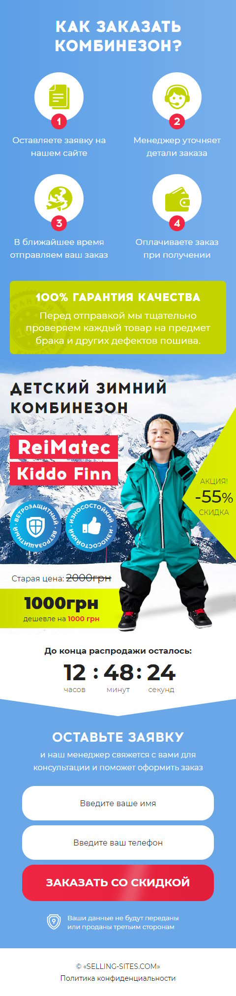 Цена Landing Page Детский Зимний Комбинезон ReiMatec Kiddo Finn