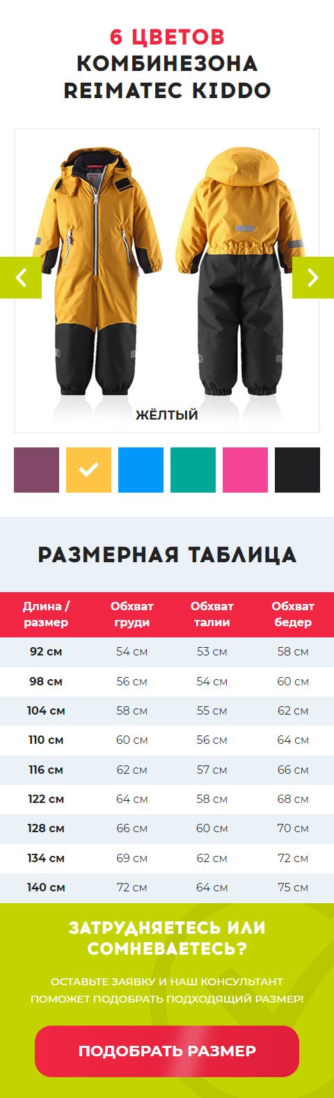 Продажа Лендинга Детский Зимний Комбинезон ReiMatec Kiddo Finn
