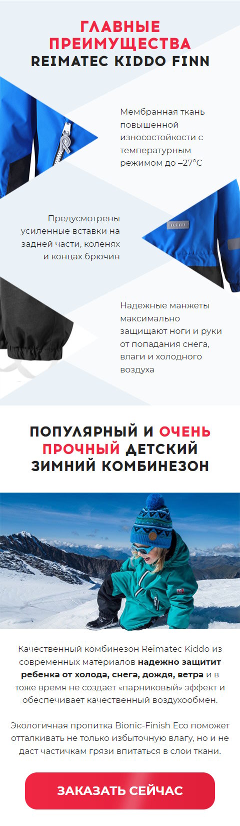 Стоимость Сайта Лендинга Детский Зимний Комбинезон ReiMatec Kiddo Finn
