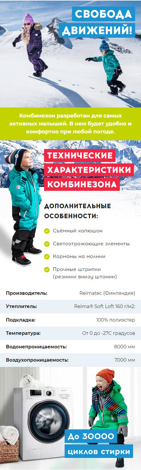 Купить Лендинг Пейдж Детский Зимний Комбинезон ReiMatec Kiddo Finn