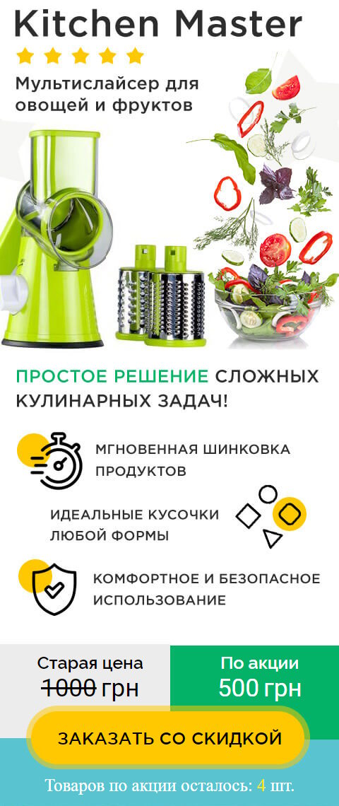 Купить Готовый Лендинг Мультислайсер Kitchen Master