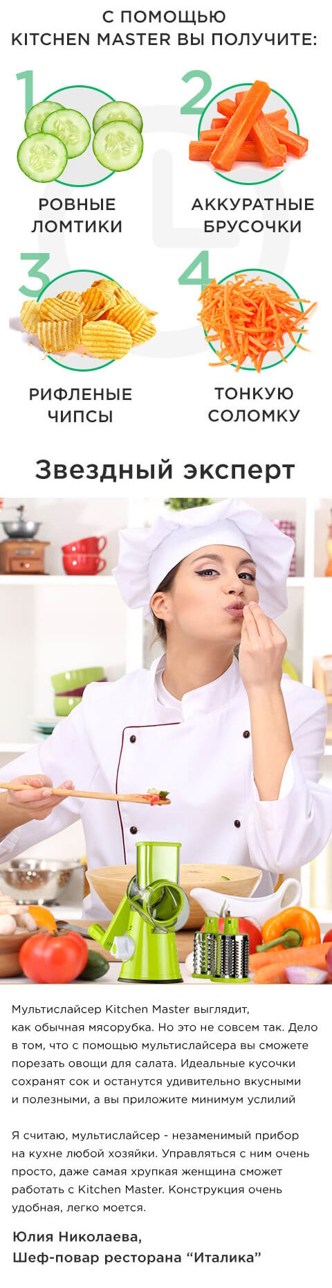 Продажа Лендинга Мультислайсер Kitchen Master