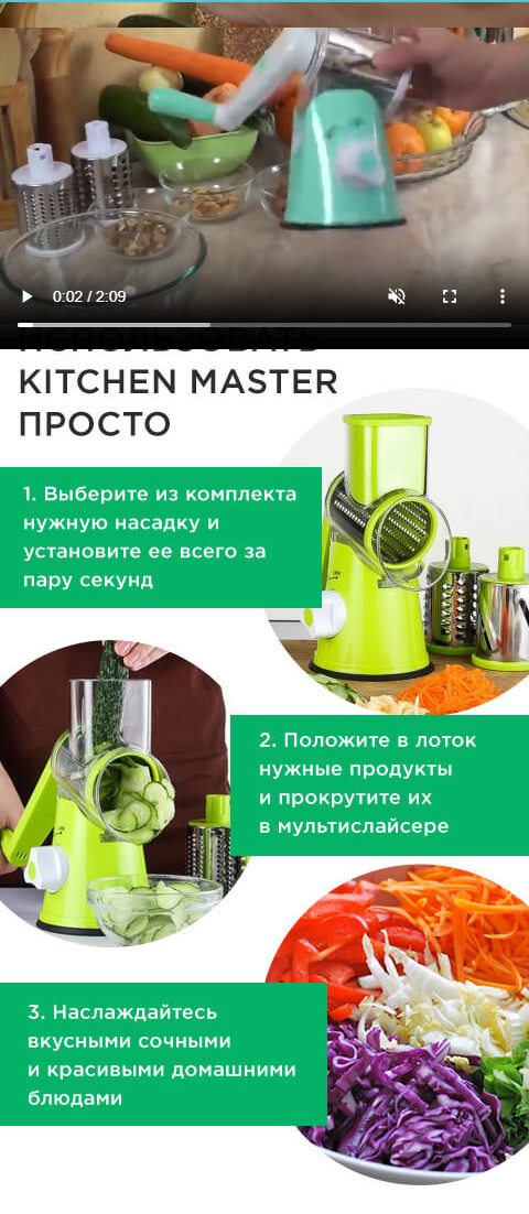 Стоимость Сайта Лендинга Мультислайсер Kitchen Master