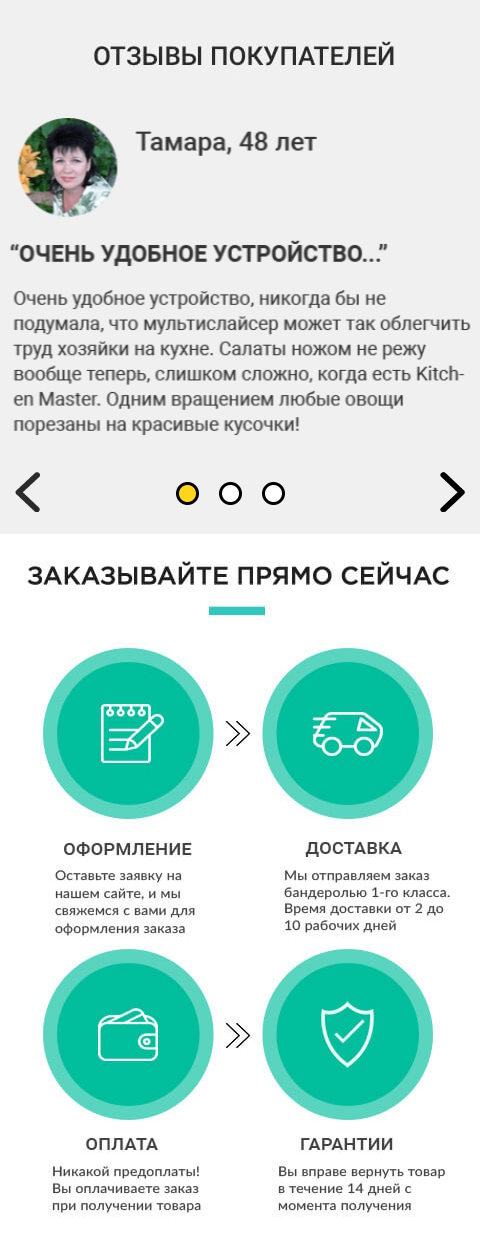Купить Сайт Одностраничный Мультислайсер Kitchen Master