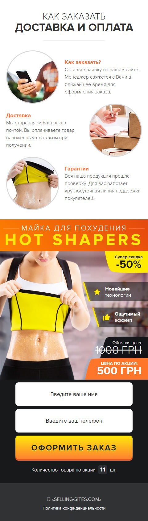 Купить Сайт Одностраничный Майка для Похудения Hot Shapers