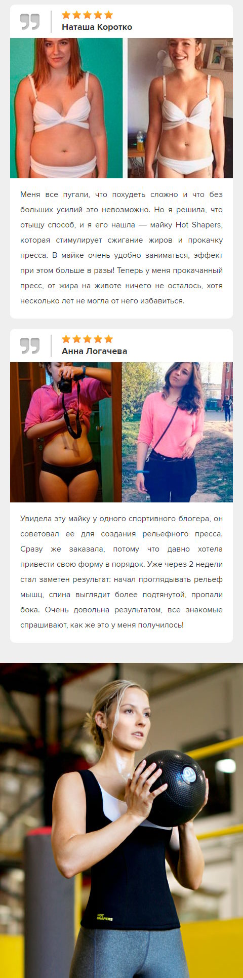 Продажа Лендинга Майка для Похудения Hot Shapers