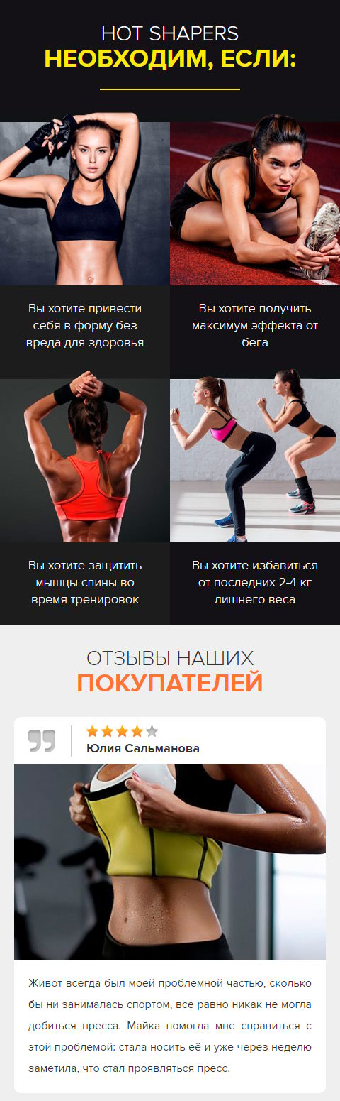 Купить Лендинг Пейдж Майка для Похудения Hot Shapers
