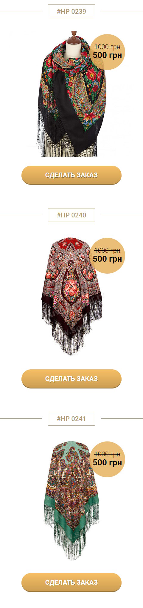 Купить Сайт Одностраничный Платки Женские