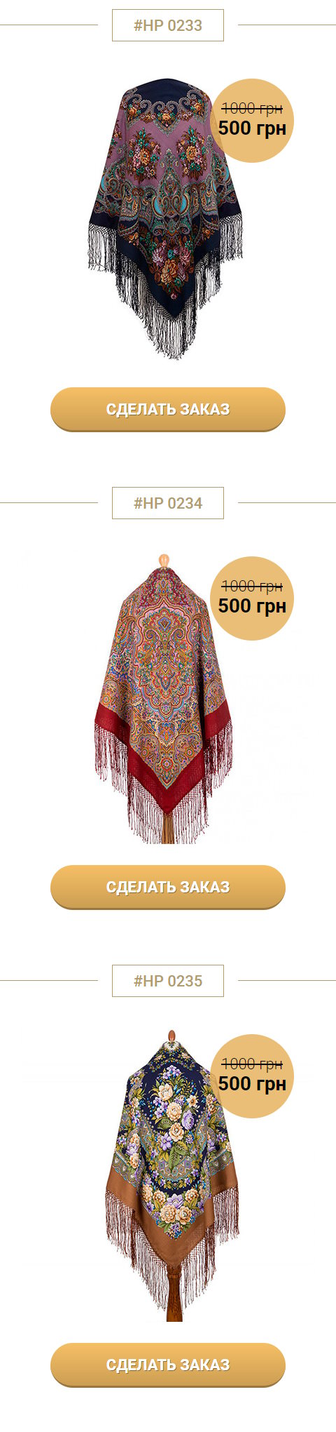 Купить Лендинг Пейдж Платки Женские