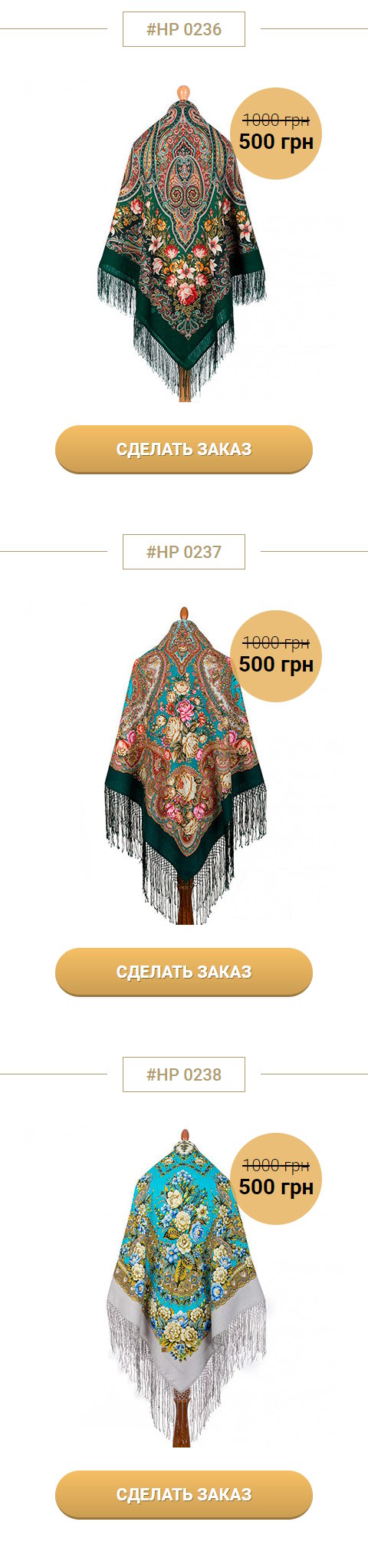 Продажа Лендинга Платки Женские