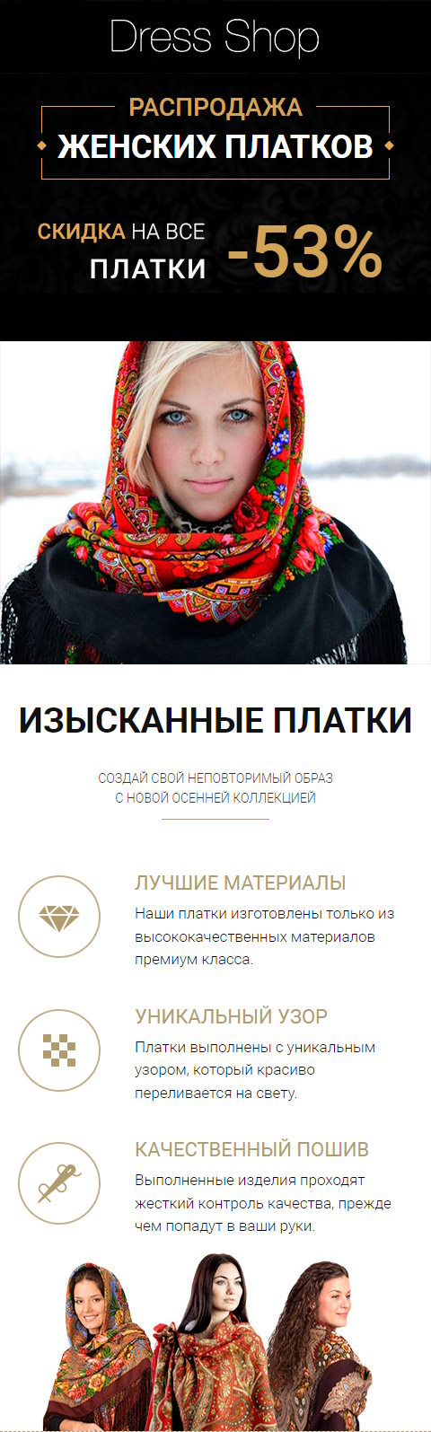 Купить Готовый Лендинг Платки Женские