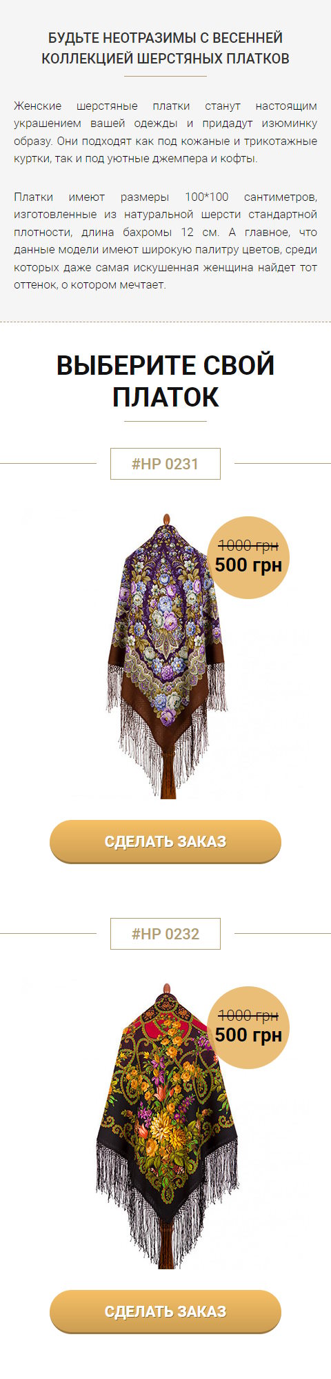 Стоимость Сайта Лендинга Платки Женские
