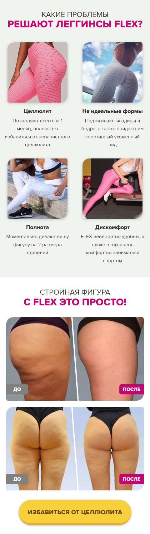 Стоимость Сайта Лендинга Антицеллюлитные Леггинсы