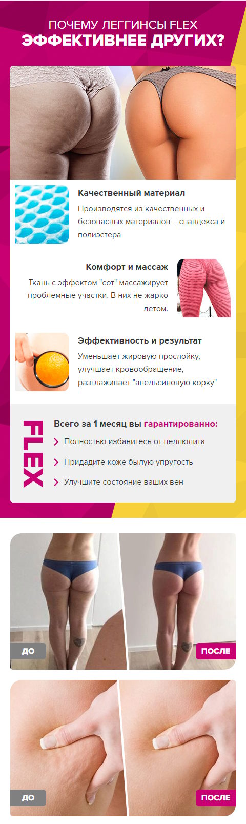 Купить Лендинг Пейдж Антицеллюлитные Леггинсы