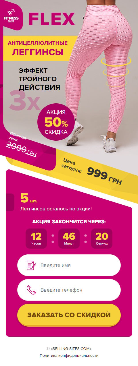 Цена Landing Page Антицеллюлитные Леггинсы